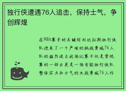 独行侠遭遇76人追击，保持士气，争创辉煌