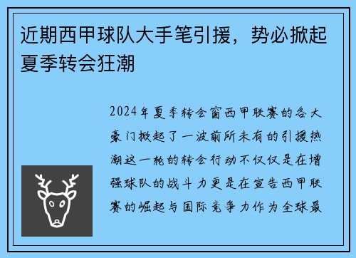 近期西甲球队大手笔引援，势必掀起夏季转会狂潮